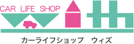 カーライフショップウィズ　ウィズ